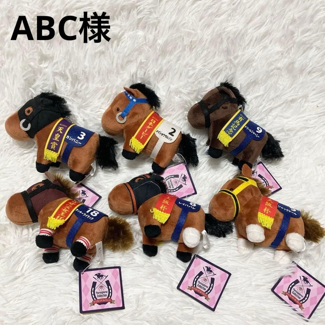 サラブレッドコレクション マスコットボールチェーン16 コンプリート 新品