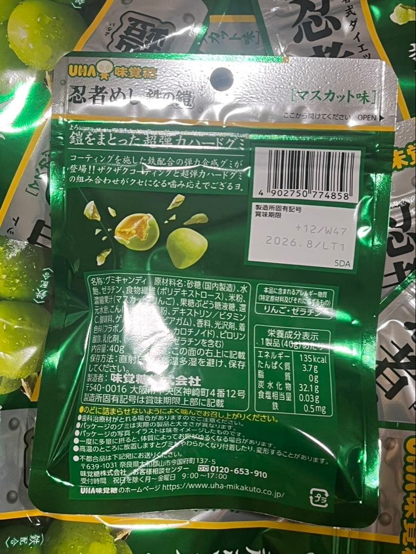 忍者めし 鉄の鎧　マスカット味 50袋