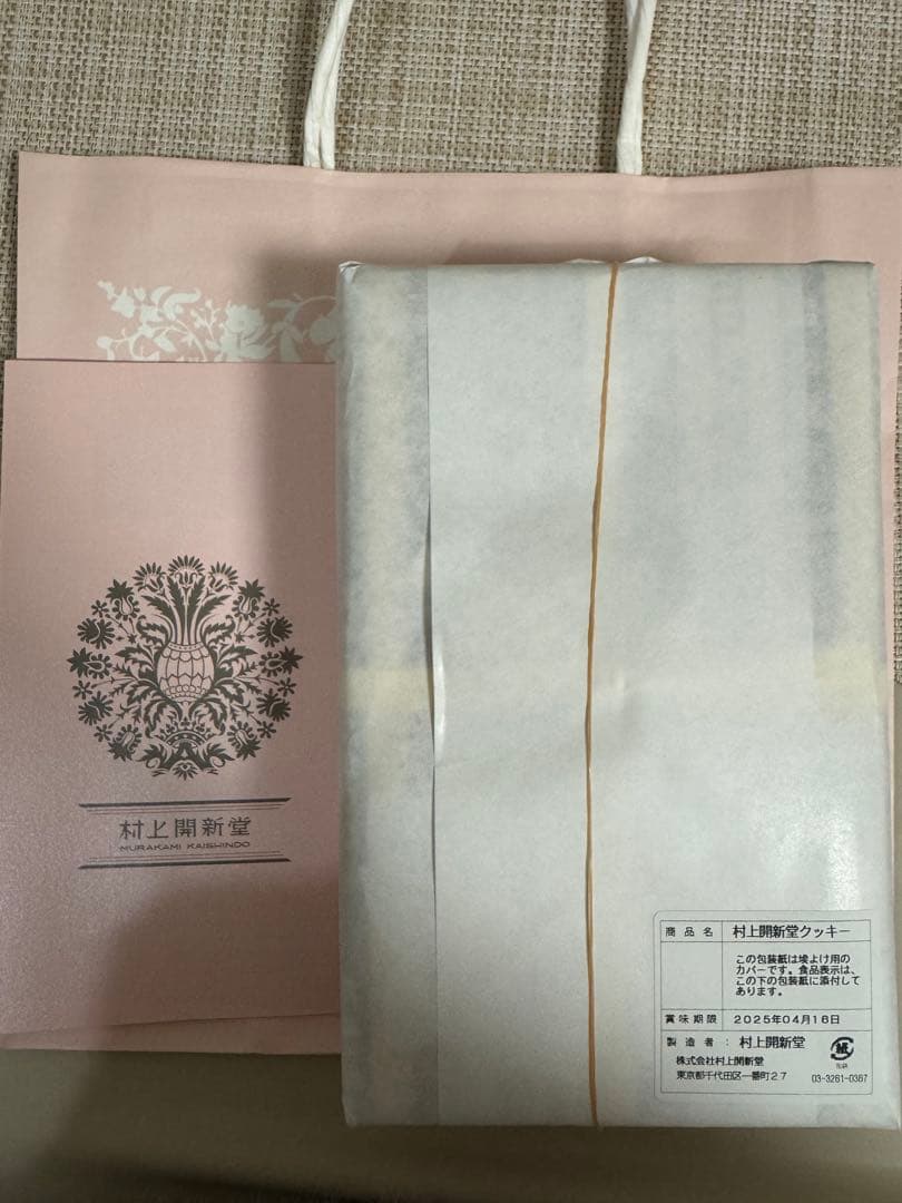 村上開進堂クッキー0号