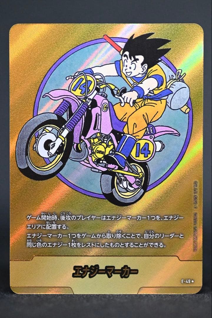 ドラゴンボール フュージョンワールド E-49★ 金エナジーマーカー