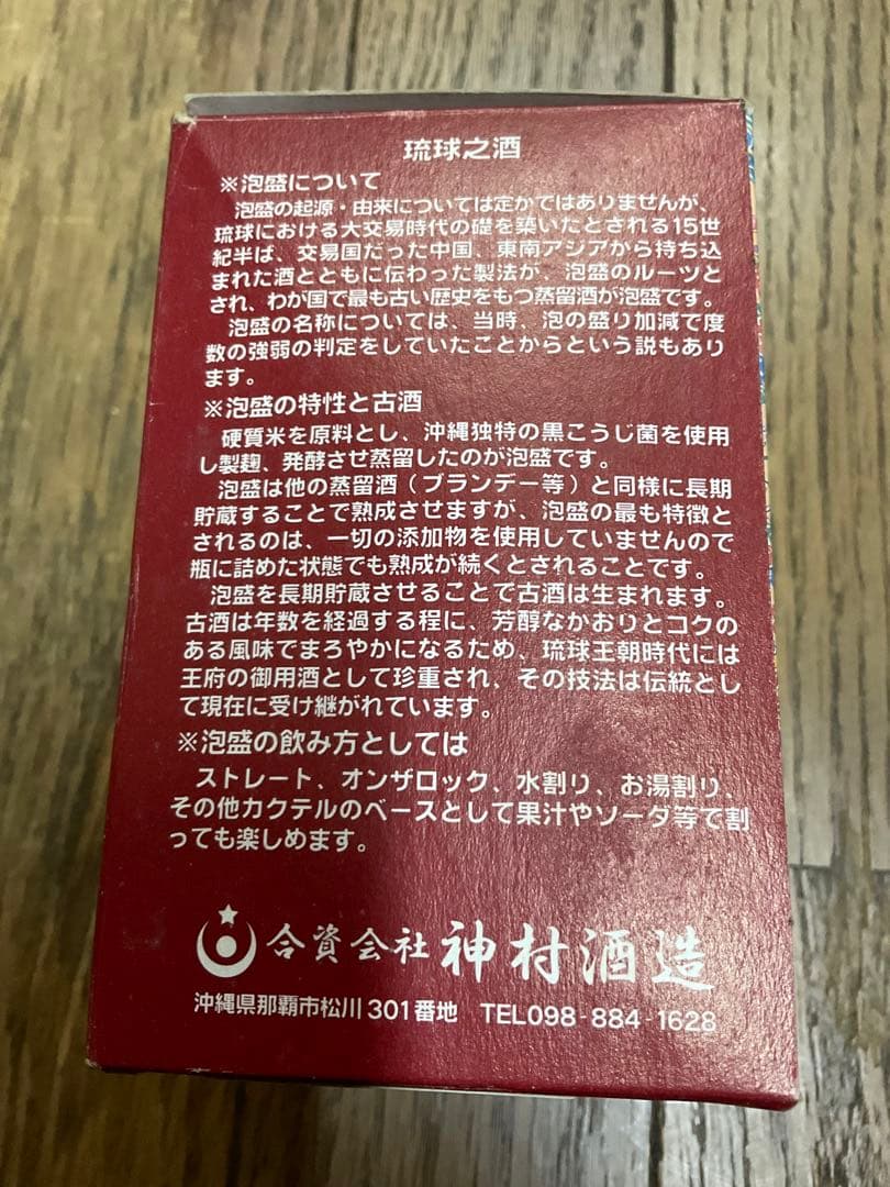 琉球泡盛／10年熟成古酒・「ころから」。神村酒造。アルコール度数35°150mℓ