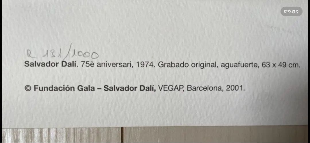 【貴重】　サルバドールダリ　ポスター　FCバルセロナ　新品額付き