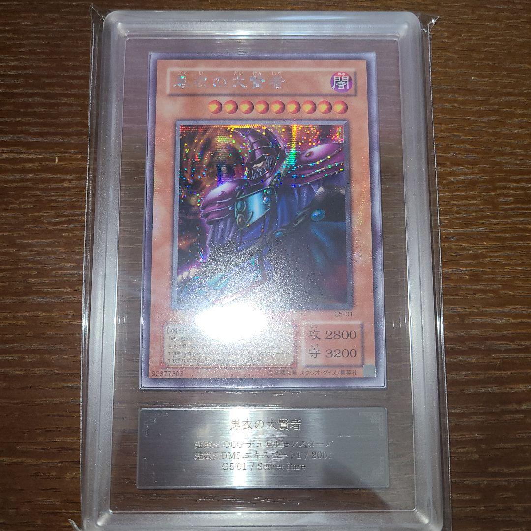 遊戯王　黒衣の大賢者　二期シークレット　ARS９