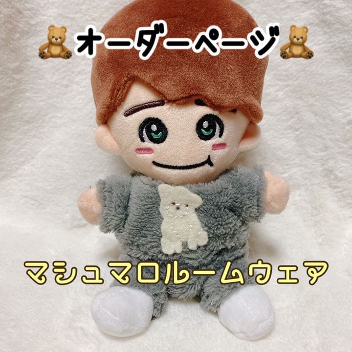 ☆ちびぬい☆服☆マシュマロルームウェアモコモコセットアップ☆グレーなにわ男子☆