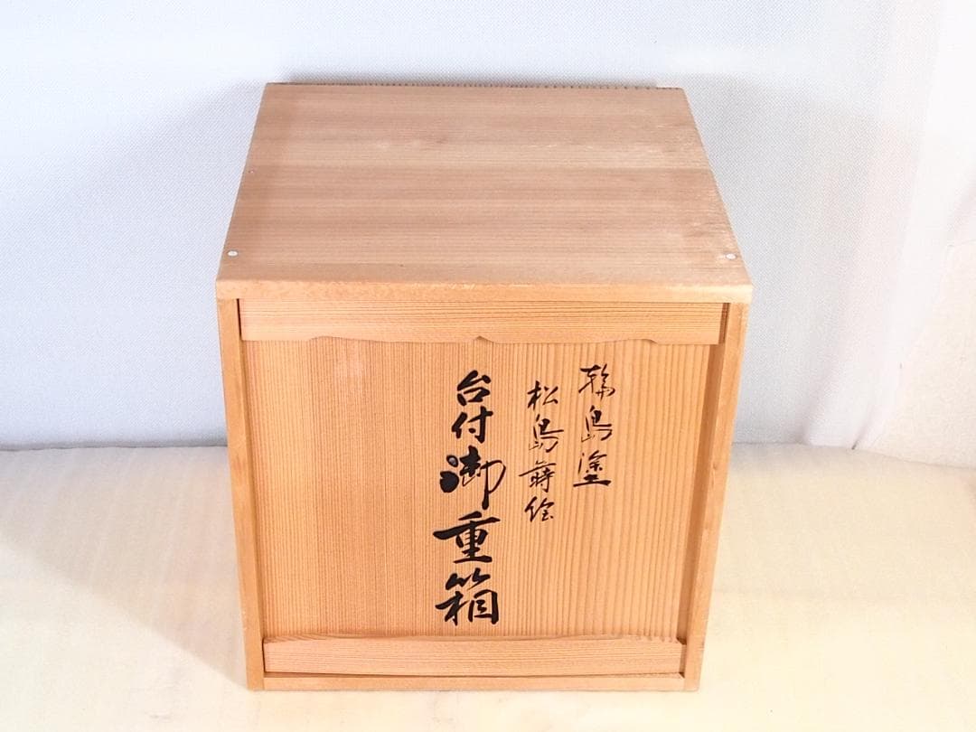 【未使用】輪島塗 松島蒔絵 三段重箱 重台付き 老松/山水 お重/弁当箱 漆器