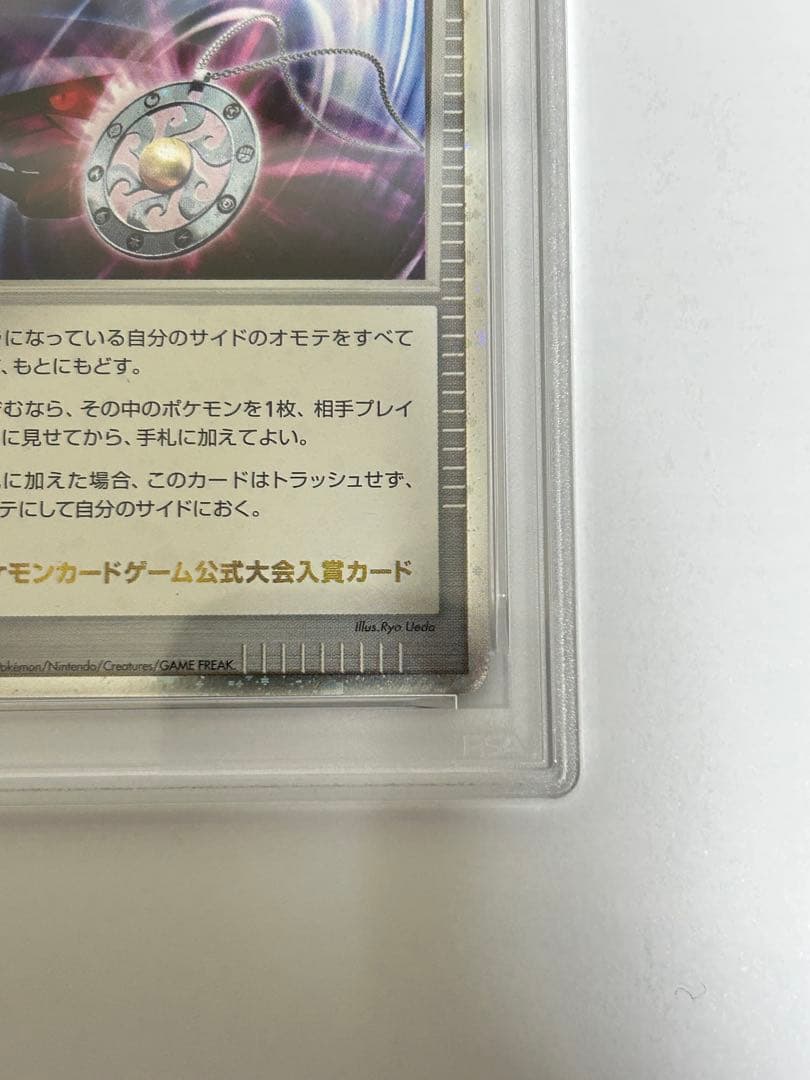 ミステリアスパール　PSA8