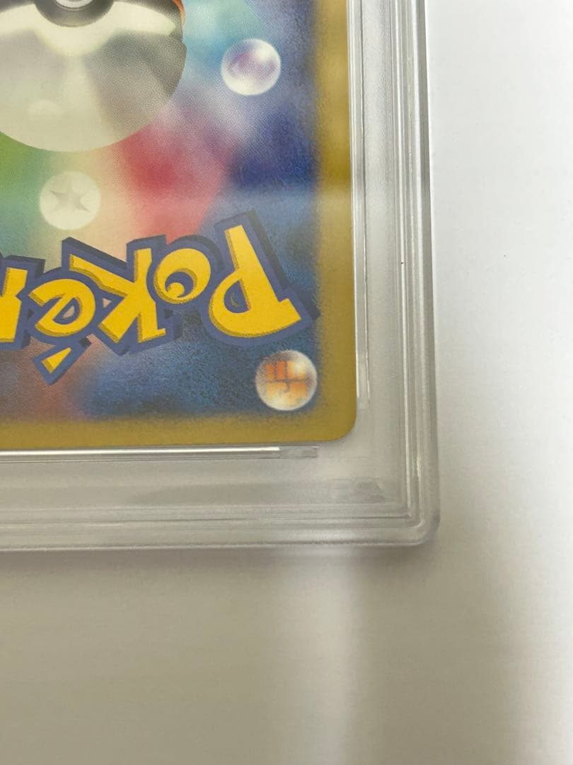 ミステリアスパール　PSA8