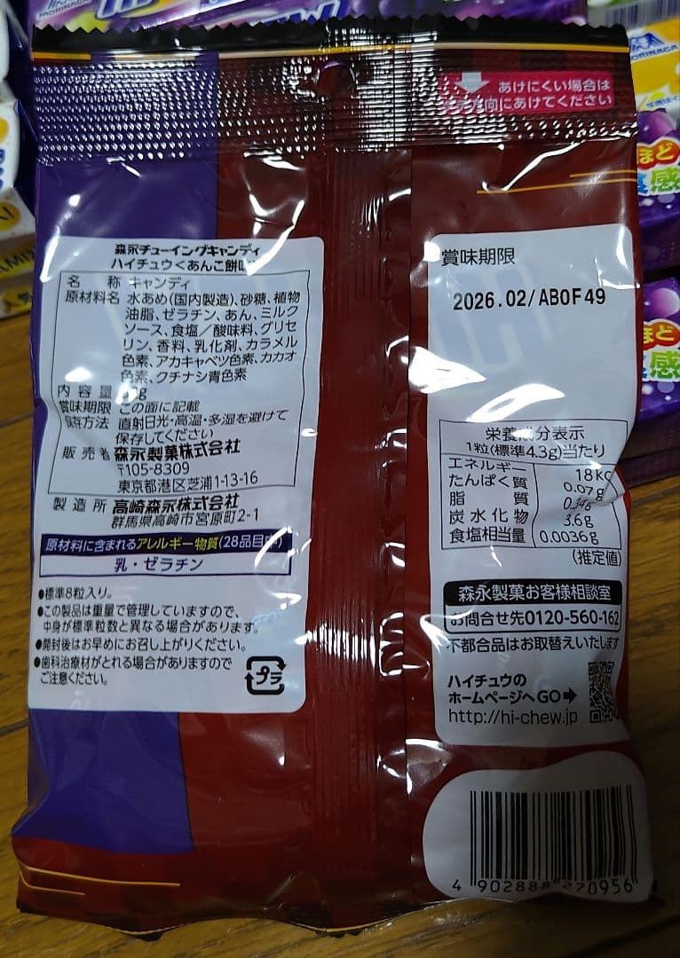 ハイチュウ 221個セット 森永 新品 まとめ売り