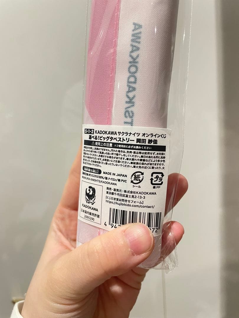 くじ引き堂 サクラナイツ 岡田紗佳 おかぴー