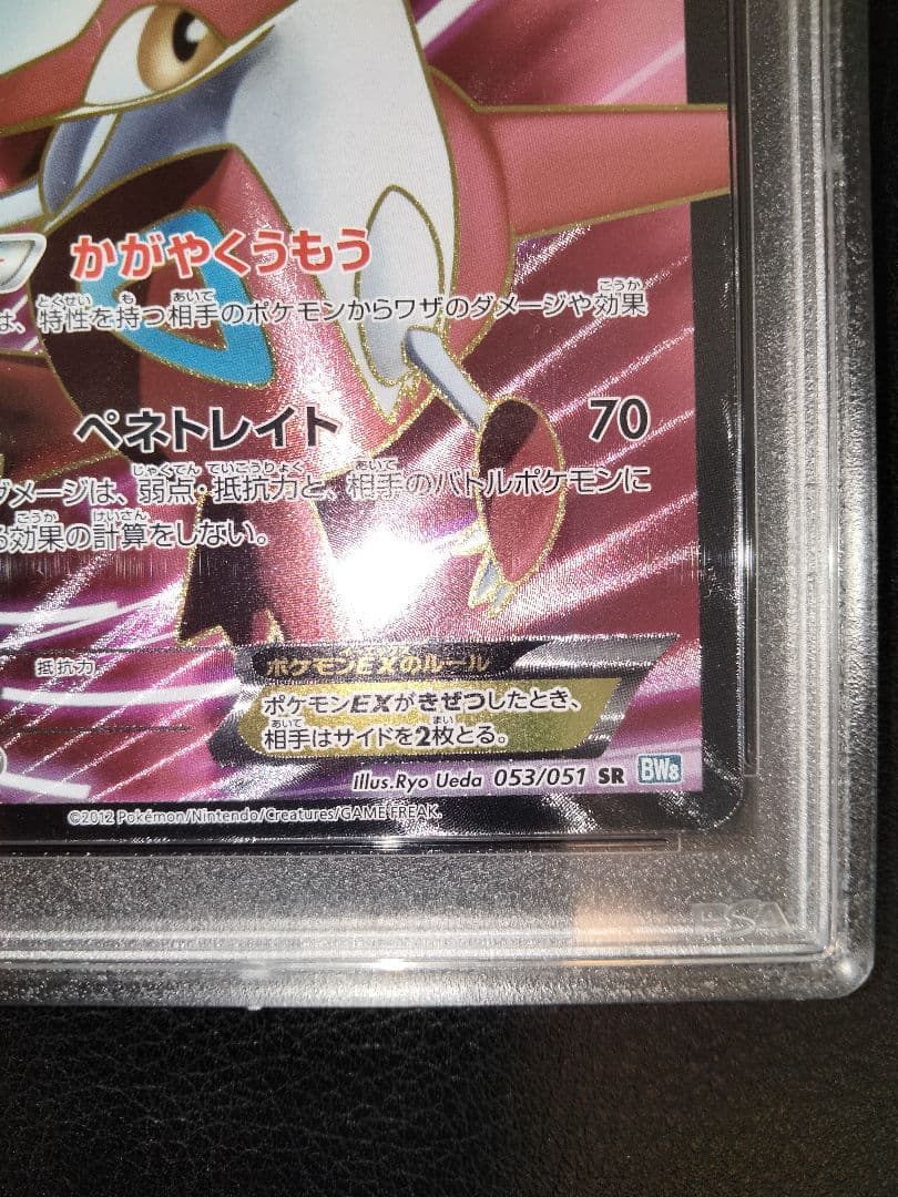 ラティアスex　sr　psa10