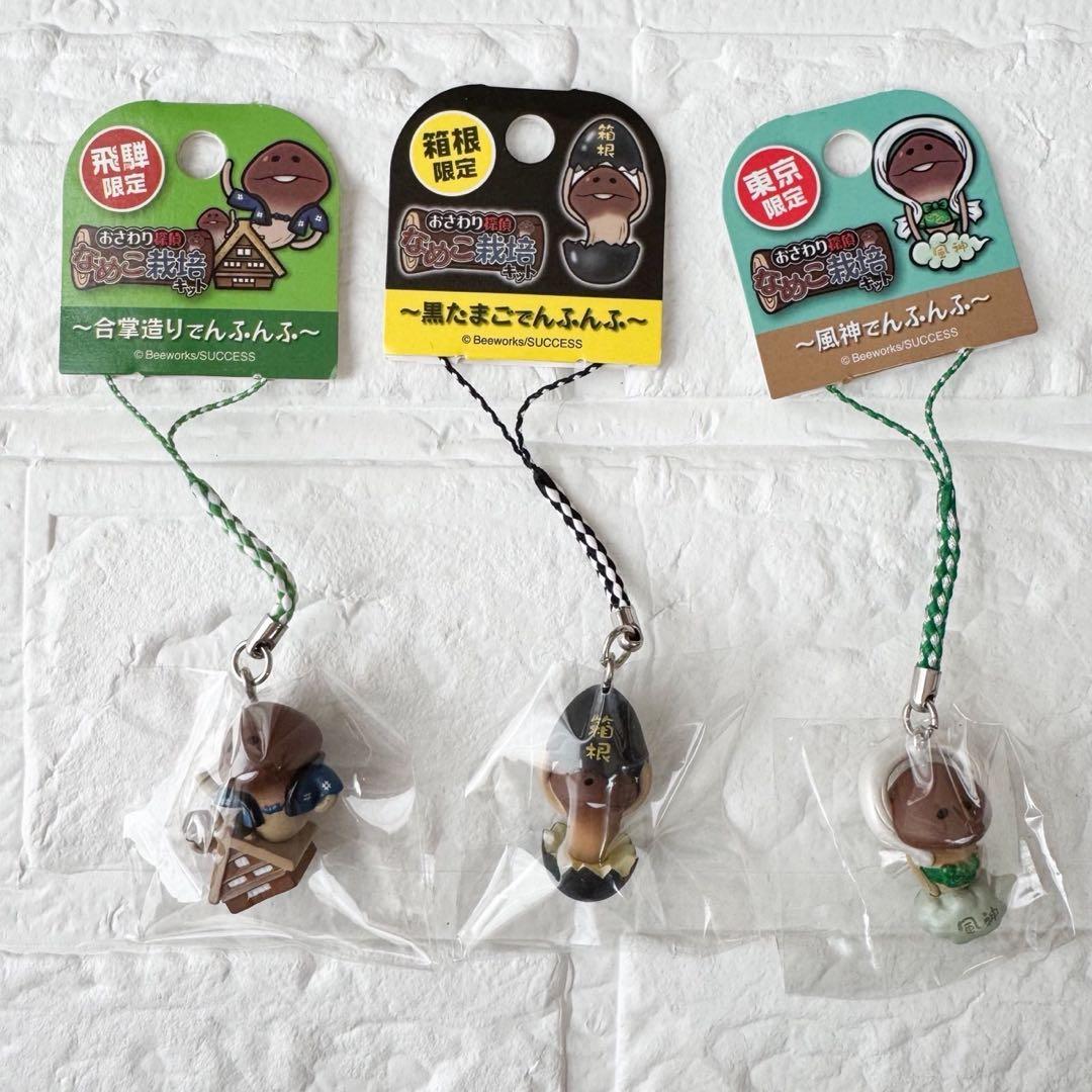 新品未開封レアおさわり探偵なめこ栽培キットご当地根付ストラップ52点