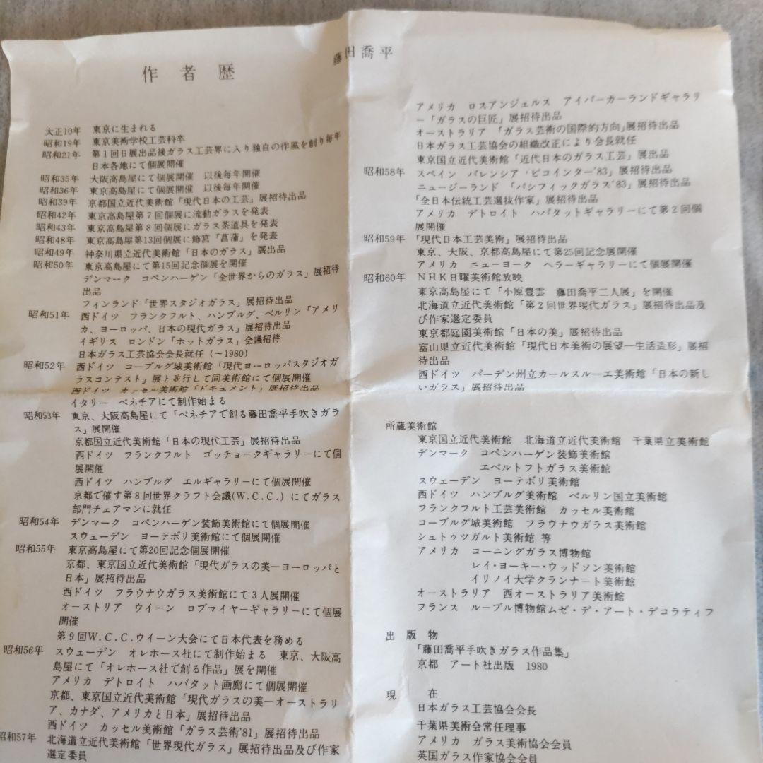 値下げしました。 人間国宝、藤田喬平 手吹ワイングラス