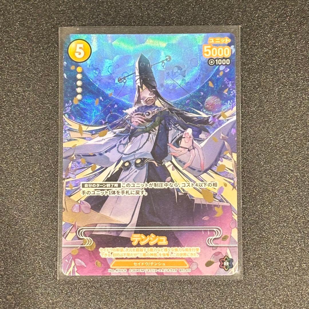 【限定112枚】CNPトレカ テンシュ 3枚セット パラレルRR 真贋証明付