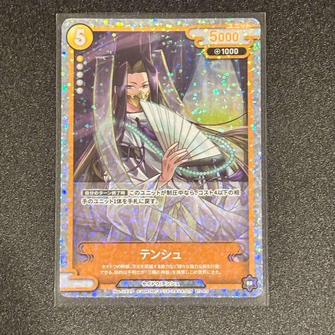 【限定112枚】CNPトレカ テンシュ 3枚セット パラレルRR 真贋証明付