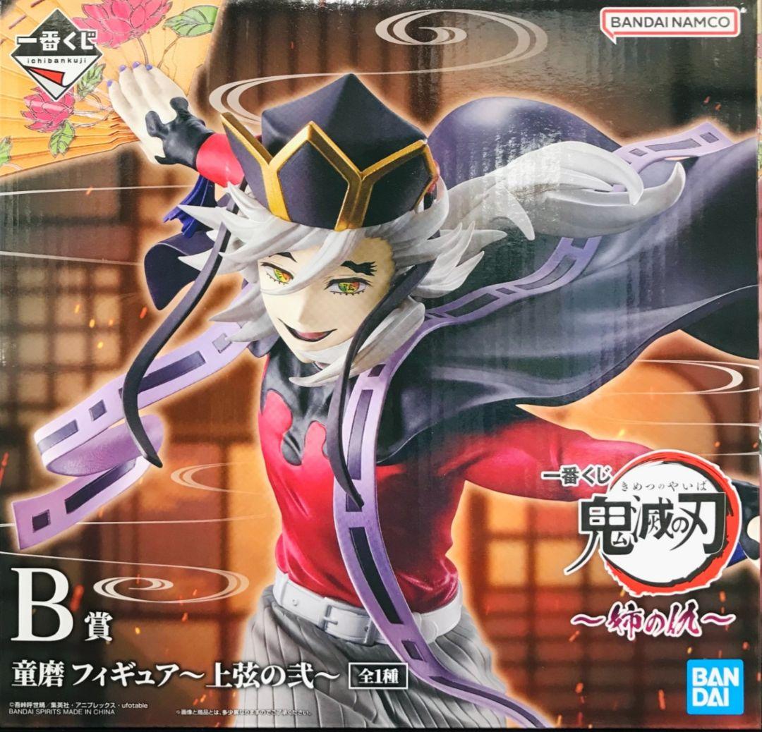 鬼滅の刃　一番くじ