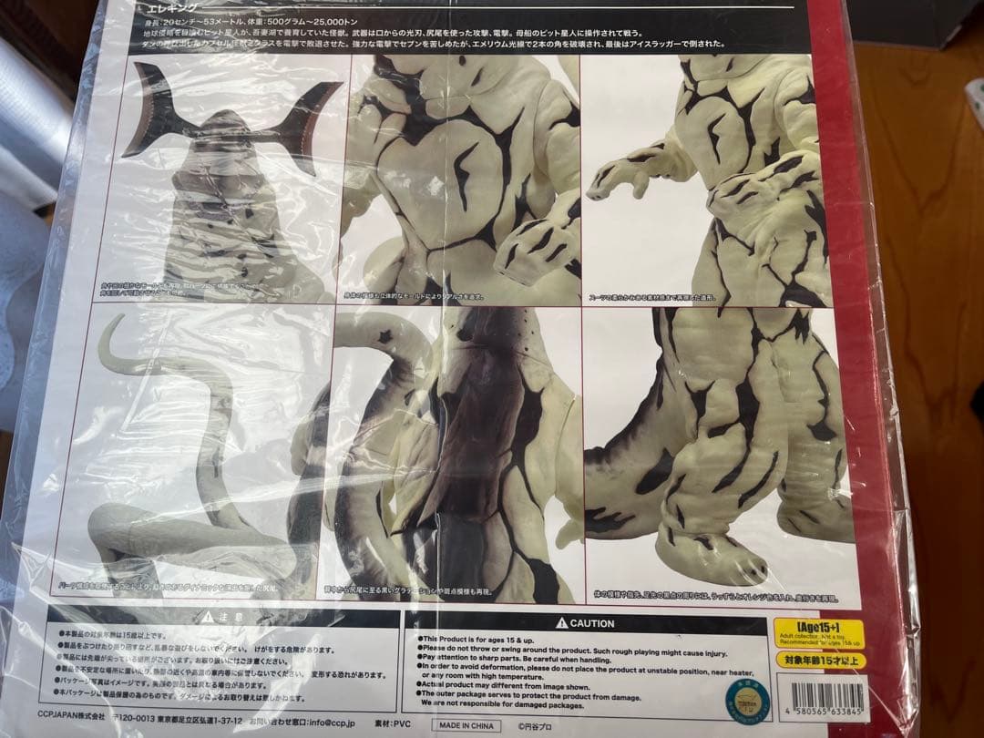 CCP 1/6 特撮シリーズ 宇宙怪獣 エレキング ハイグレード Ver.