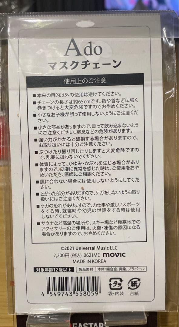 最安値【未開封】【希少】Ado グッズ