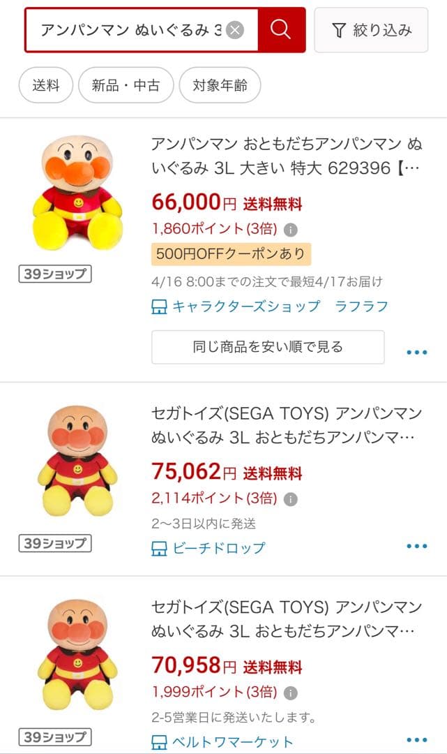 破格！　おともだちアンパンマンぬいぐるみ　3Lサイズ