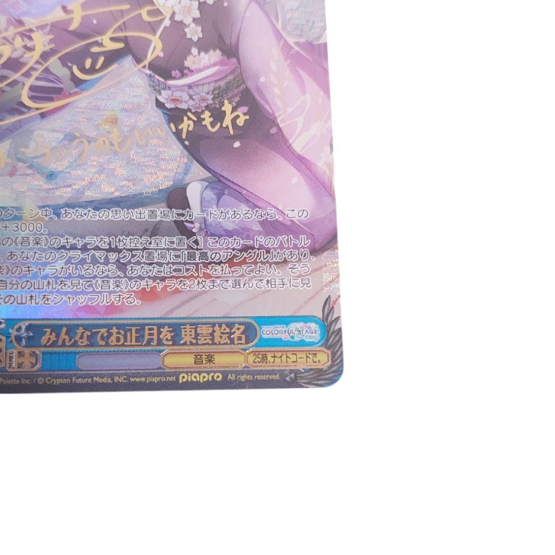 ヴァイスシュヴァルツ プロジェクトセカイ カラフルステージ 東雲絵名 サイン