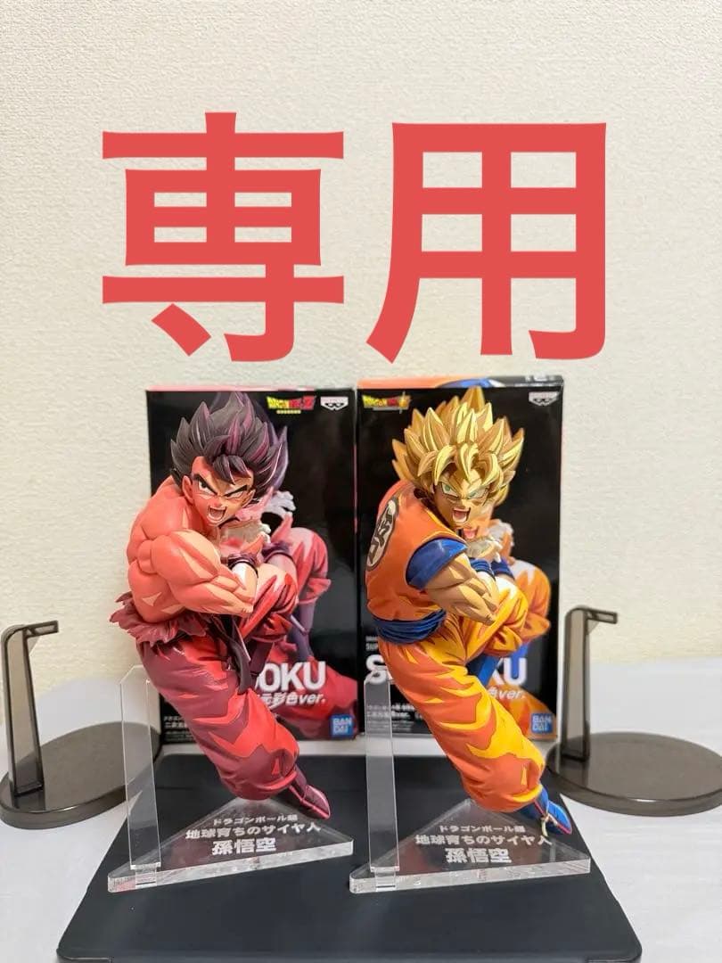 ドラゴンボールZ -孫悟空(界王拳)と地球育ちの超サイヤ人 孫悟空- 二次元彩色