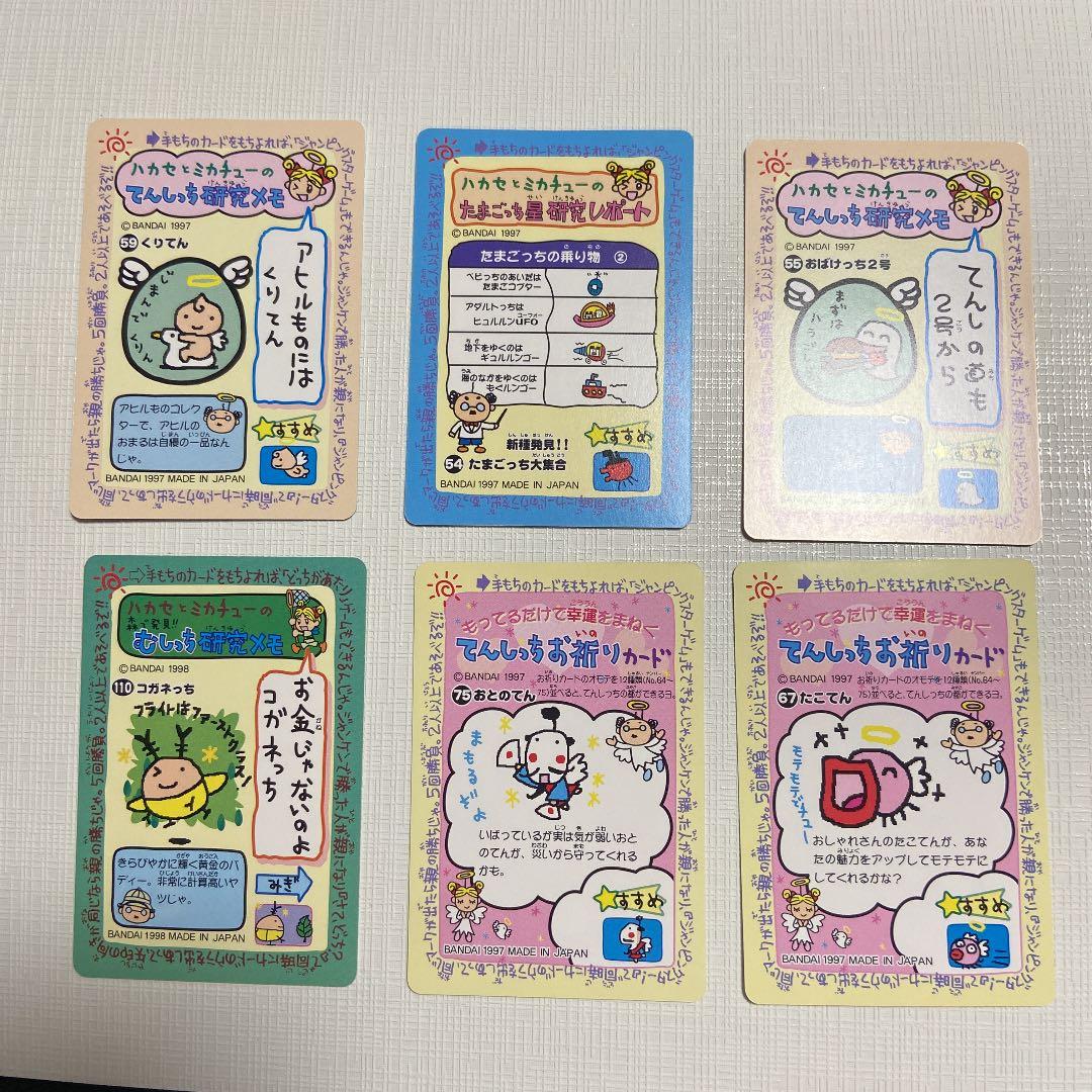 平成レトロ　たまごっち　アニメカード　18枚セット