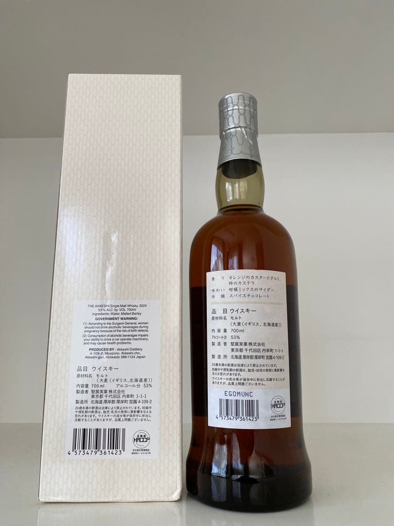 厚岸 カムイチェップ シングルモルトウイスキー 限定品 入手困難