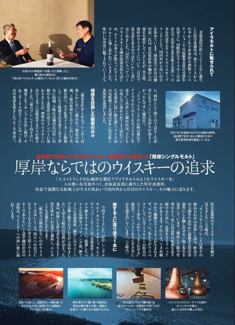 厚岸 カムイチェップ シングルモルトウイスキー 限定品 入手困難