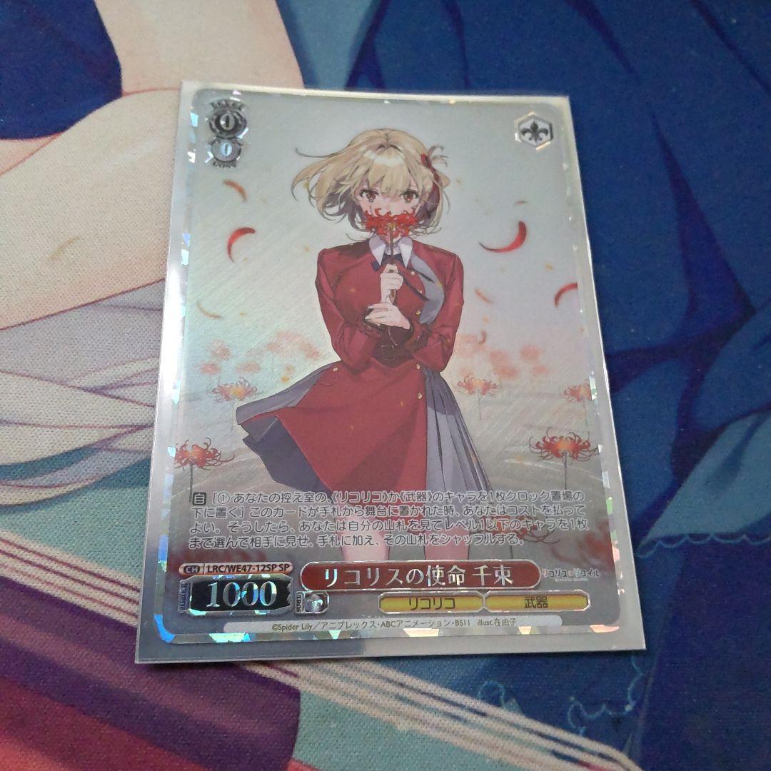 ヴァイス　リコリスの使命 千束 sp