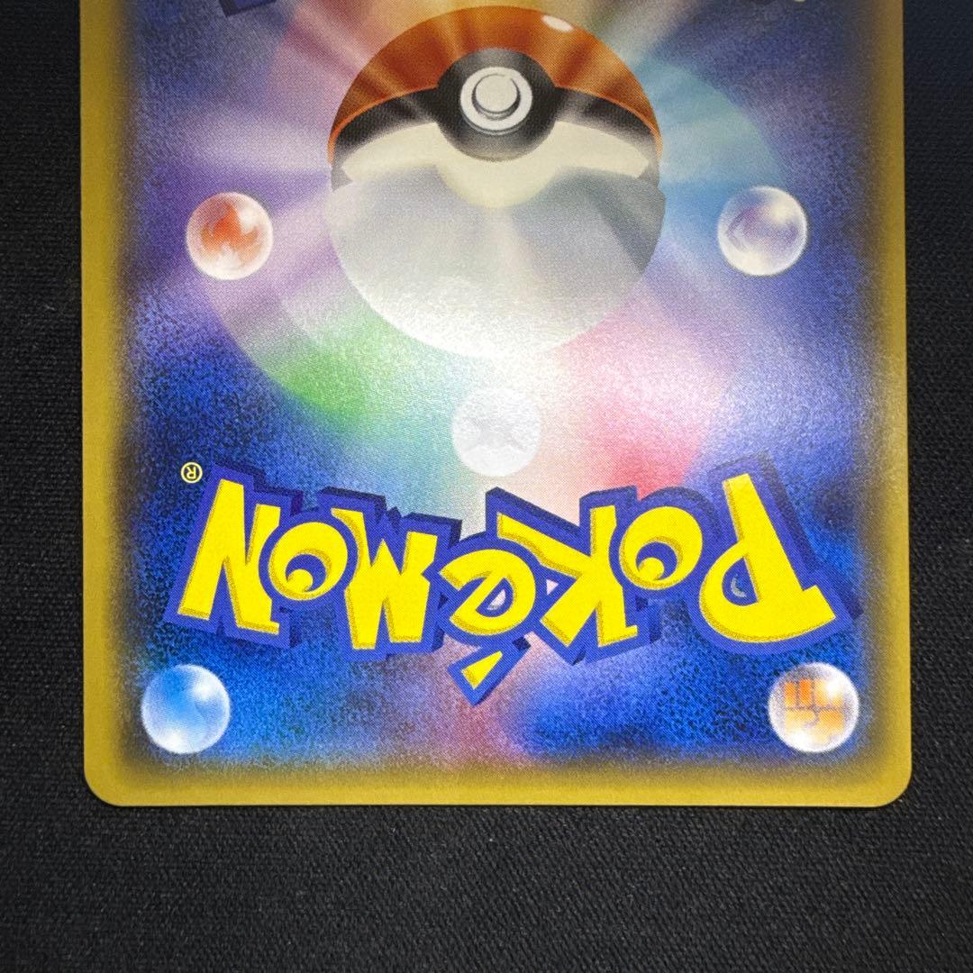 【引退品】桜アフロのピカチュウ: プロモ[SM-P 211]