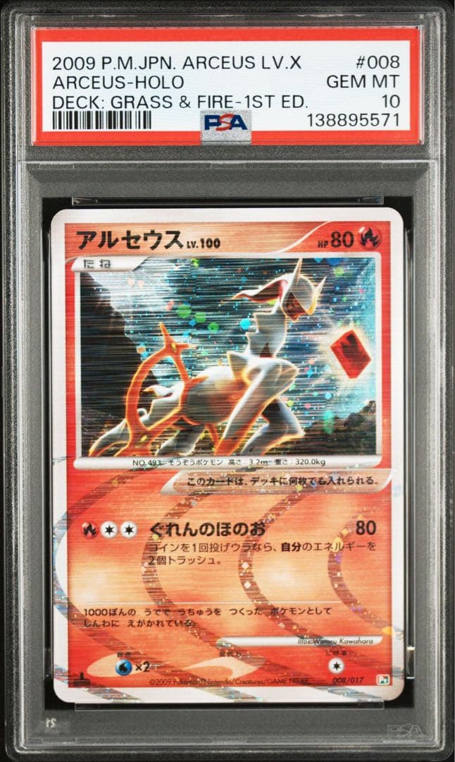 2009年 アルセウス　PSA 10 4連番