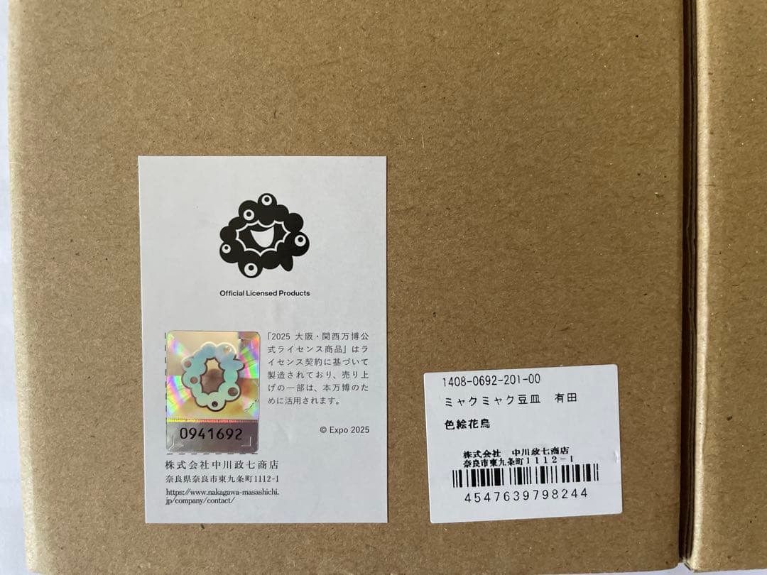 ミャクミャク　豆皿