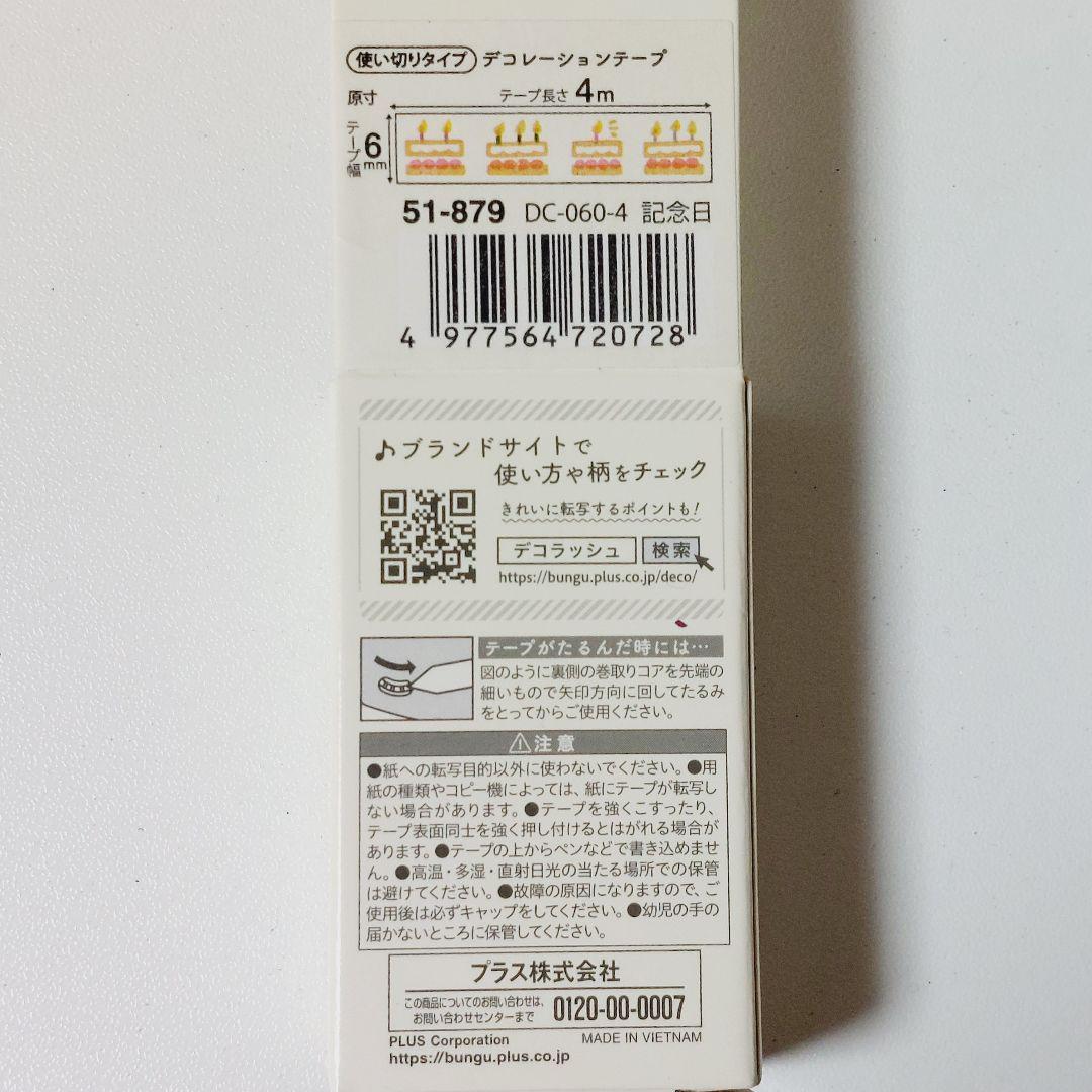 【新品】デコラッシュ　買い物　記念日　病院　手帳デコ