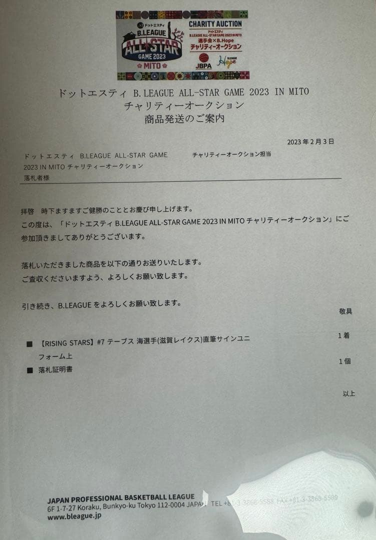 テーブス海　サイン　アルバルク東京　オールスター ユニフォーム　非売品　証明書有