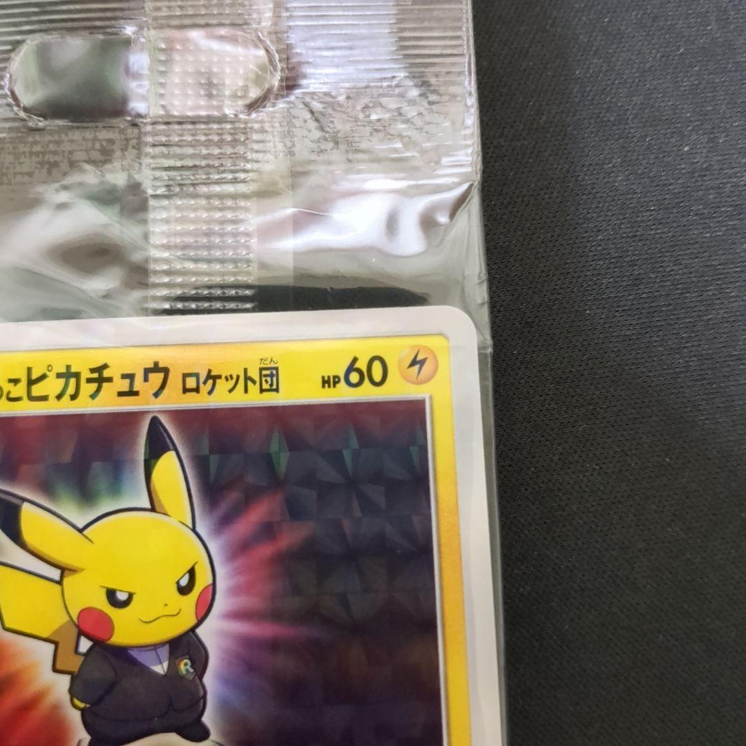 ボスごっこピカチュウ ロケット団 未開封品