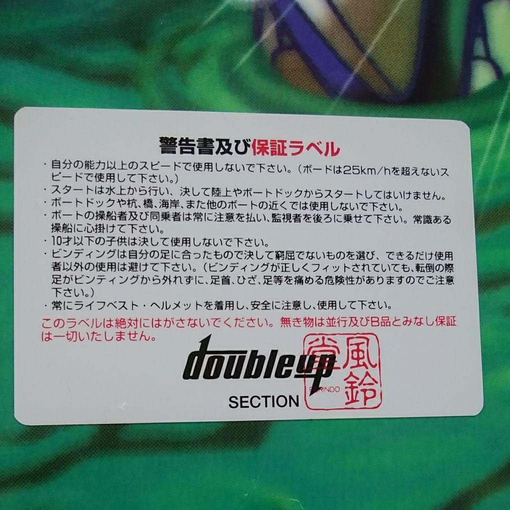 ウエイクボード  風鈴堂     DOUBLE UP 130   GROMMET