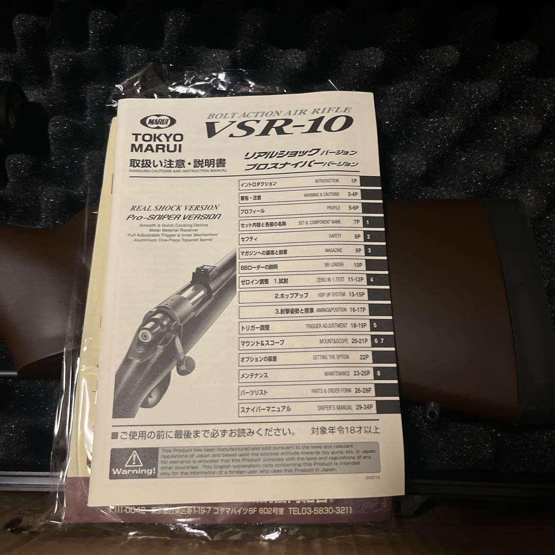 東京マルイ　VSR-10 スコープ、ライフルケース、BB弾付き！