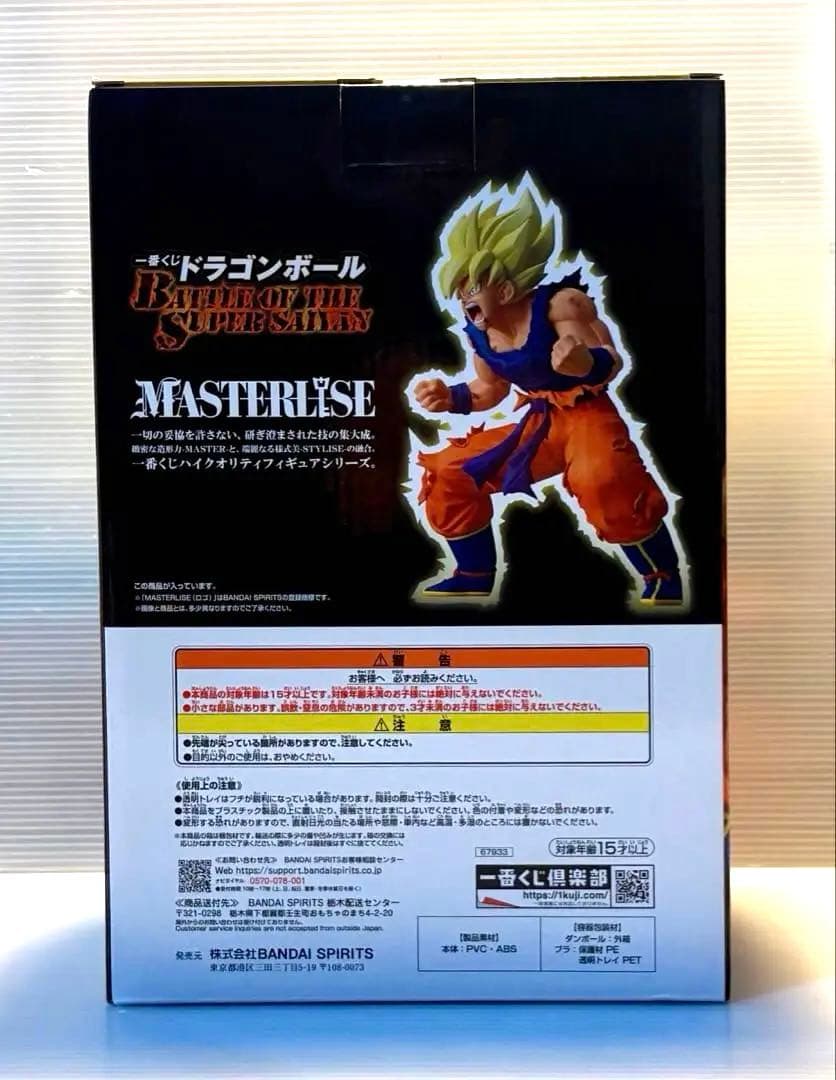 ドラゴンボール ★一番くじBATTLE OF〜 ◆B賞 超サイヤ人孫悟空 ⭕️新品