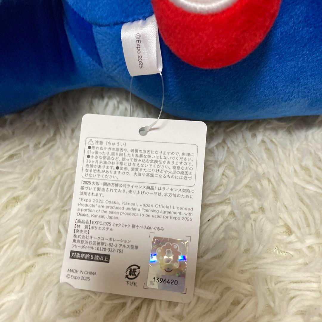 新品タグ付き✨大阪万博 ミャクミャクくじ 2等 ぬいぐるみ　寝そべりミャクミャク