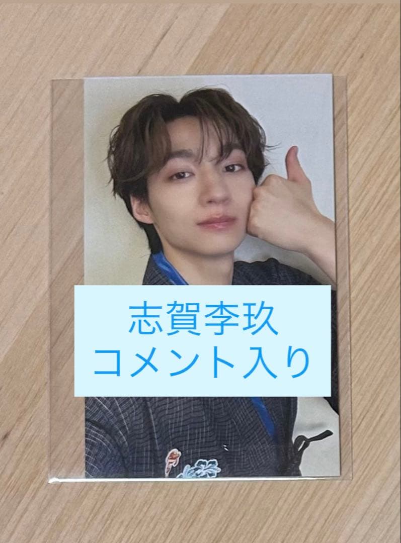 志賀李玖 コメント入りトレカ