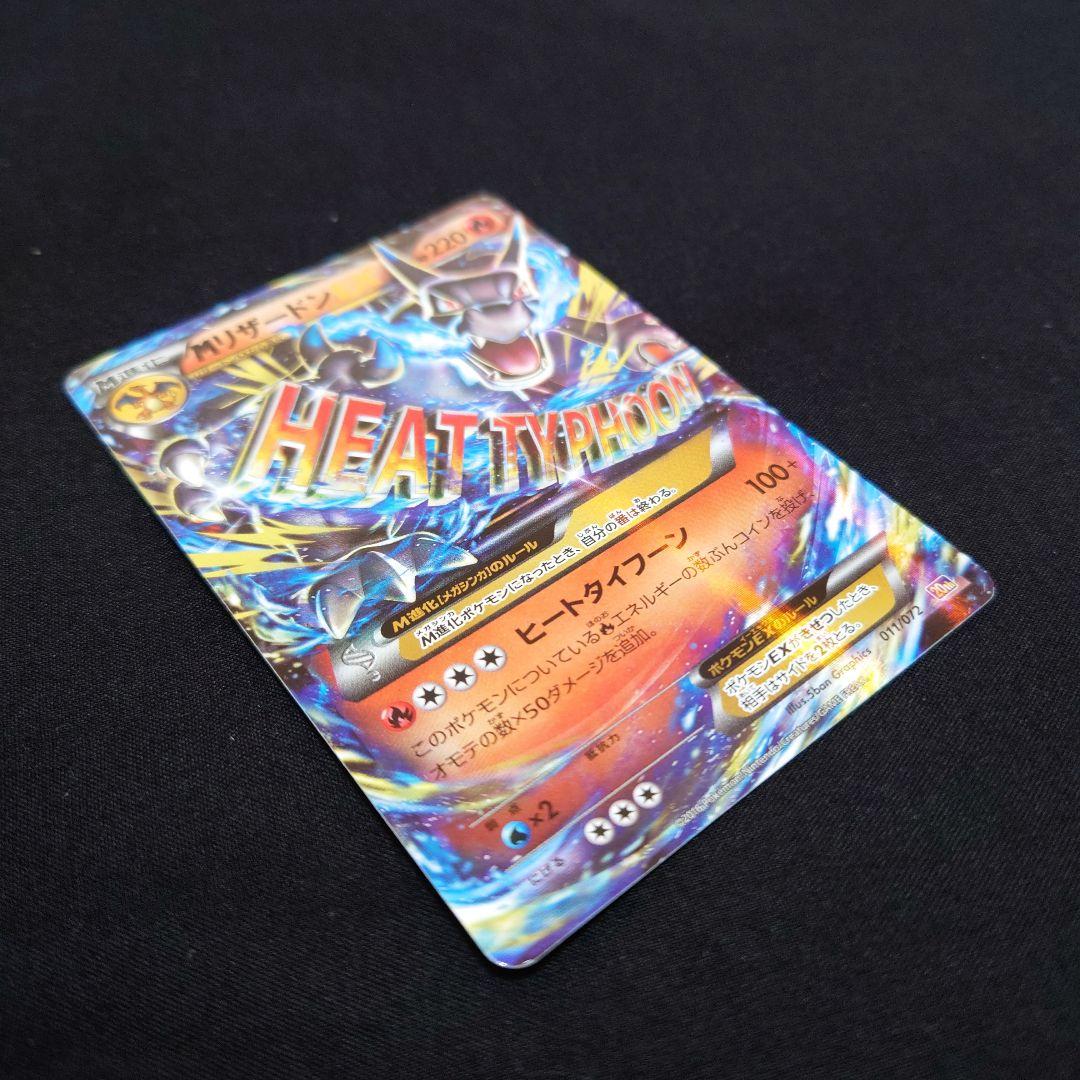 MリザードンEX ヒートタイフーン 011/072 20th