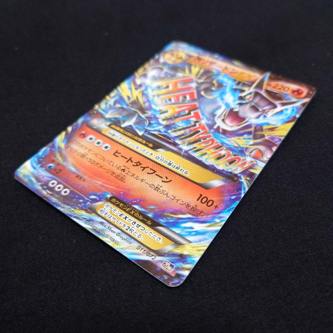 MリザードンEX ヒートタイフーン 011/072 20th