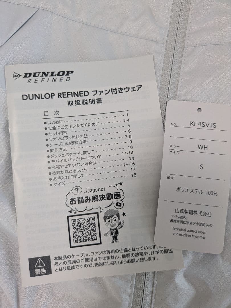 ダンロップファン付きウェアベスト