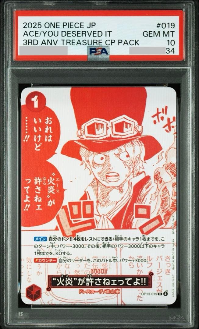 【PSA10 3連番】サボ・ルフィ・エース 3周年トレジャーキャンペーン プロモ