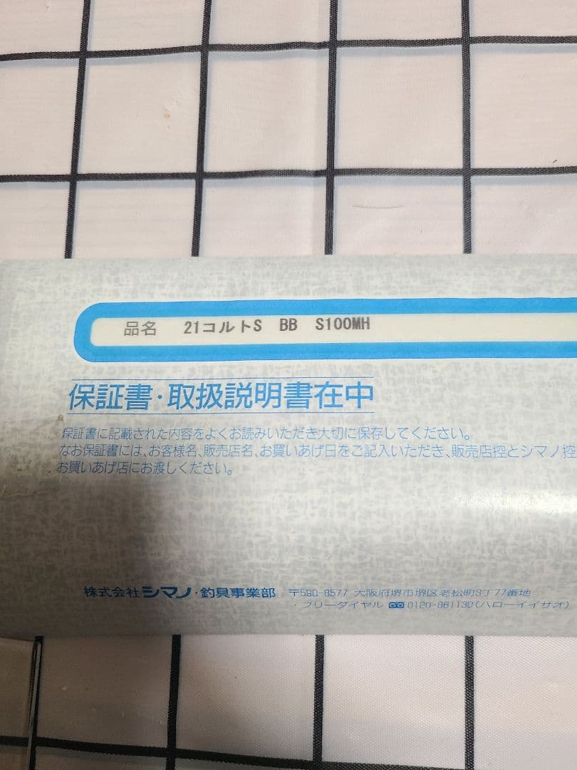 シマノ 21コルトスナイパーbb S100MH