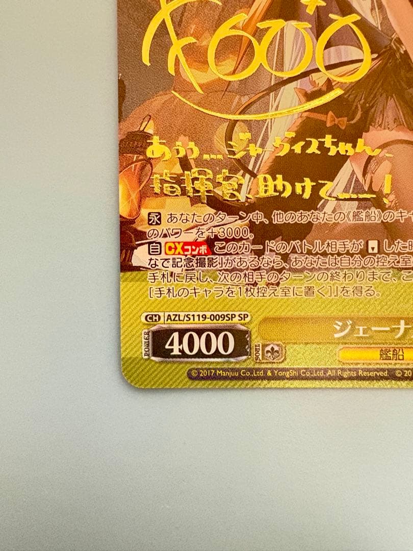 WS ヴァイスシュヴァルツ ジェーナス SP サイン アズールレーン　まとめ売り