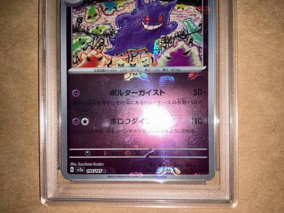 ゲンガー　マスターボールミラー　PSA10 ポケモンカード151