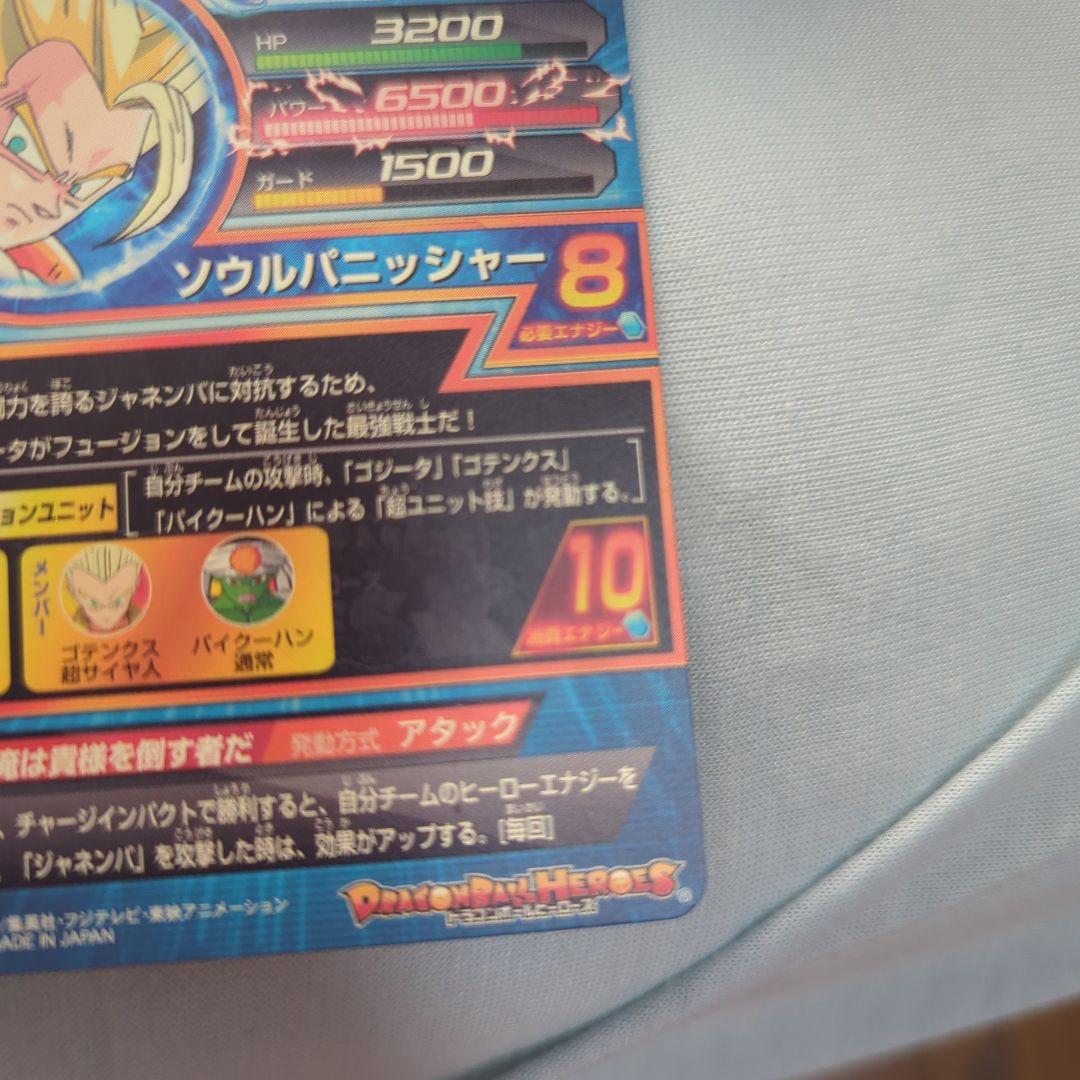 ドラゴンボールヒーローズ HG2-53 ゴジータ