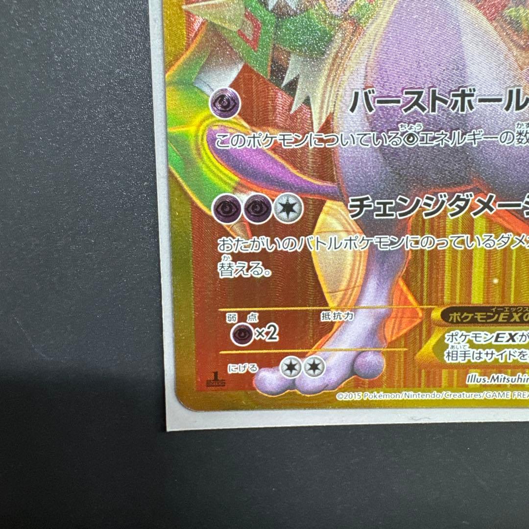 ミュウツーEX UR XY8 赤い閃光 065/059