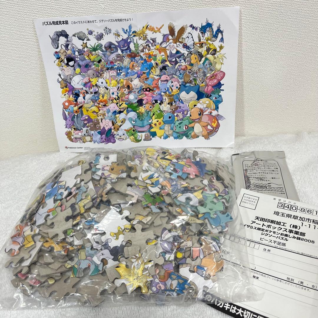 【希少】ポケモンセンター　151 ジグソーパズル　2005