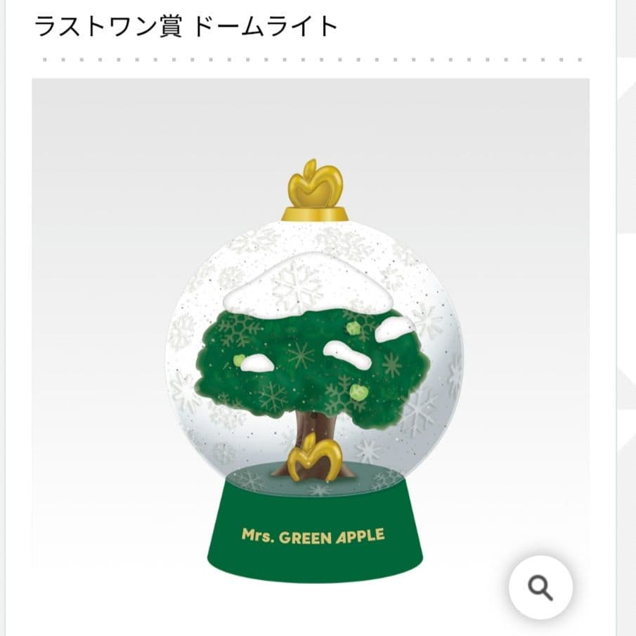 ミセスグリーンアップル 一番くじ D賞マグカップ ラストワン ドームライトセット